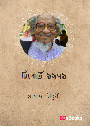 Report 1971 By Asad Chowdhury