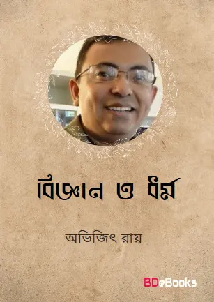 Biggan O Dhormo by Avijit Roy