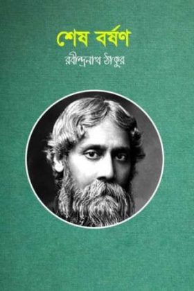 All Rabindranath Tagore Books PDF Download