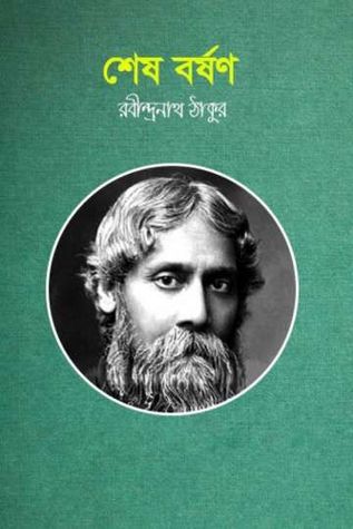 Sesh Borshon By Rabindranath Tagore