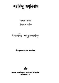 Sharadindu Omnibus Vol. 10