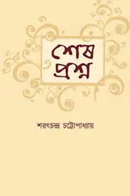 Shesh Proshno By Sarat Chandra Chattopadhyay