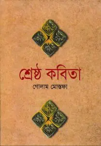 Shestho Kobita By Golam Mostofa