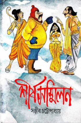 All PDF Books Of Sanjib Chattopadhyay - Bangla EBook Collection