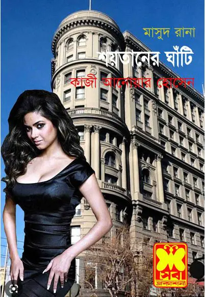 Shoitaner Ghati- 277