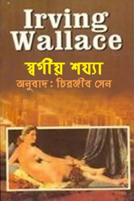 Shorgio Sojja By Chiranjib Sen