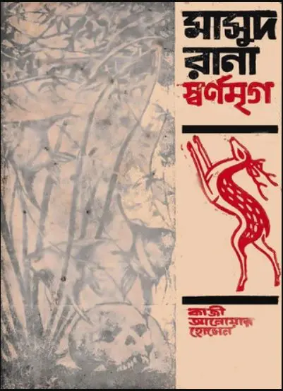 Shwarnomriga 03