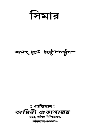 Simar by Sarat Chandra Chattopadhyay
