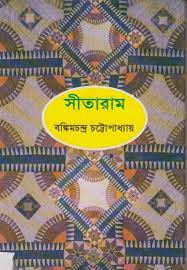 Sitaram PDF book by Bankim Chandra Chattopadhyay