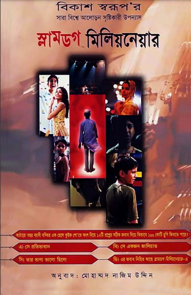 Slumdog Millionaire by Mohammad Nazim Uddin