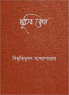 75+ Bibhutibhushan Bandyopadhyay Books PDF Download