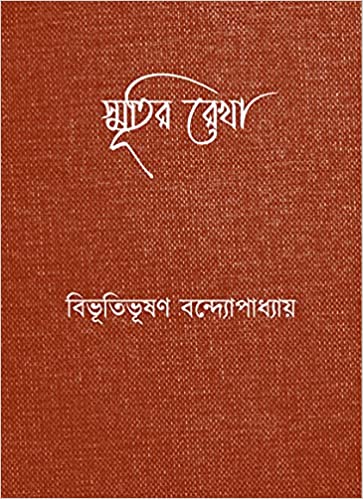 Smritir Rekha By Bibhutibhushan Bandyopadhyay
