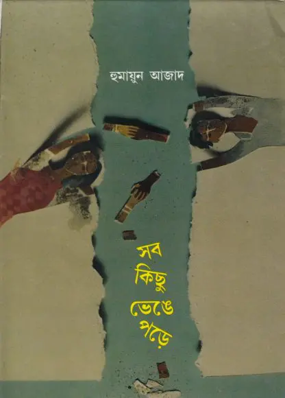 Sob kichhu Bhenge Pore by Humayun Azad