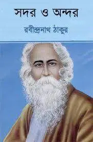 Sodor O Andor By Rabindranath Tagore