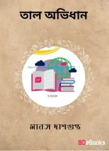 Tal Abhidhan