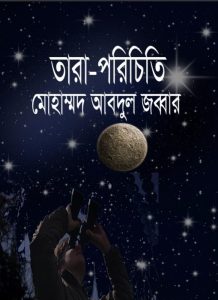 Tara Porichiti By Muhammad Abdul Jabbar