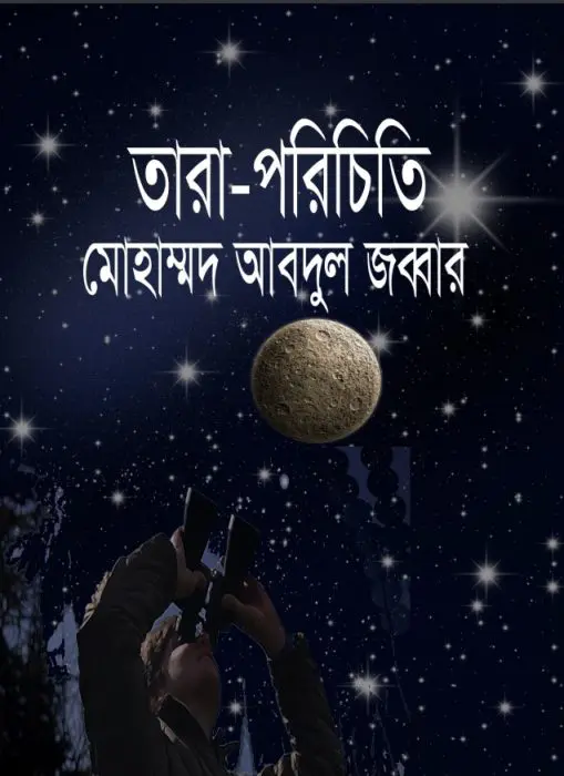 Tara Porichiti By Muhammad Abdul Jabbar