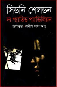 The Pavid Pavilion Translated By Anish Das Apu