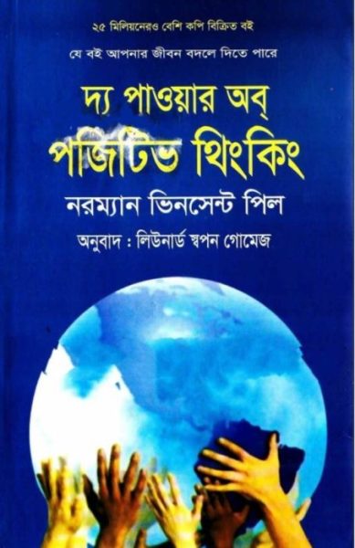 The Power Of Positive Thinking Bangla Translated Book By Norman Vincent Peale Pdf Book Download