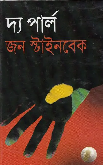 The pearl By john steinbeck