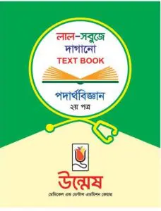 Unmesh Medical Admission Book Physics 2nd Paper