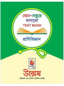 Unmesh Medical Admission Book Zoology