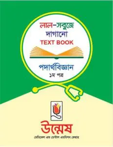 Unmesh Medical Admission Book Physics 1st Paper