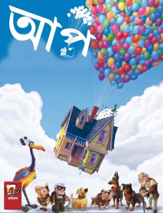 Up - Bangla Comic