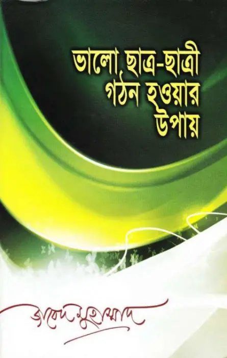 Valo Chatro Chatri Gothon Howar Upay By Jabed Muhamma