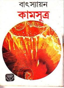 Vatsayana Kamasutra