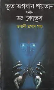 Vut Vhoboban Soytan By Dr. Bhabani Prasad Sahu