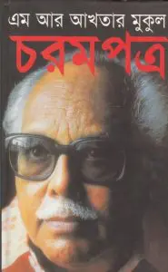 charompatra By MR Akhtar Mukul