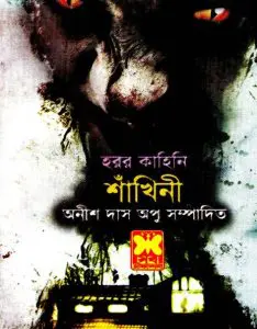 Shakhini Edited By Anish Das Apu