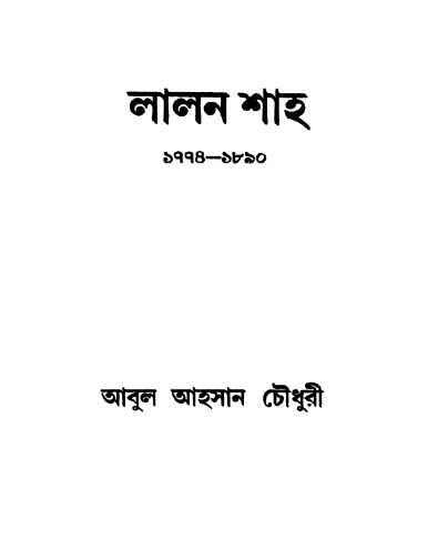 Lalon Shah 1774 -1890 By Abul Ahsan Chowdhury