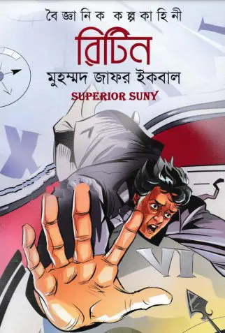 Ritin by Muhammed Zafar Iqbal