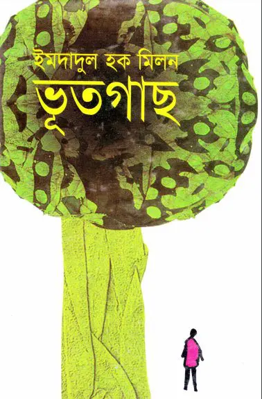 Vutgach By Imdadul Haq Milon