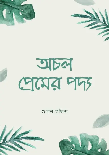 Ochol Premer Podyo By Helal Hafiz