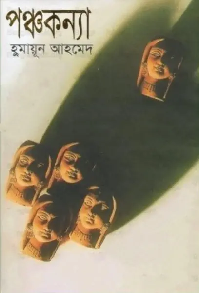 Ponchokonna By Humayun Ahmed