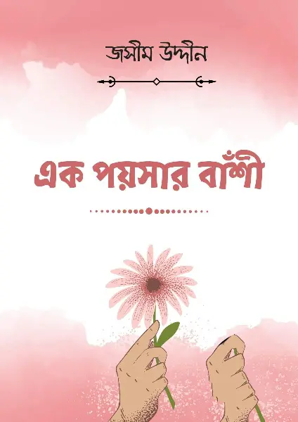 Ek Poysar Bashi By Jasimuddin