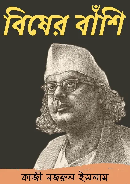 Bisher Banshi By Kazi Nazrul Islam