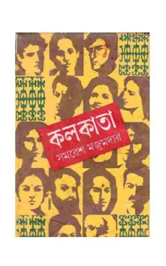 Kolkata Samaresh Majumdar By Samaresh Majumdar