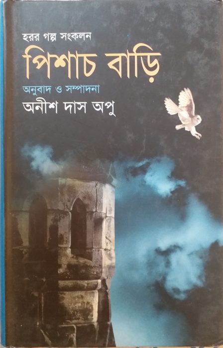 Pishach Bari By Anish Das Apu