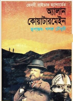 Allan Quatermain Bangla Translated Book