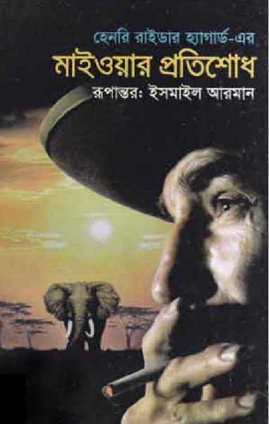 04 Maiwar Protishodh by Henry Rider Haggard