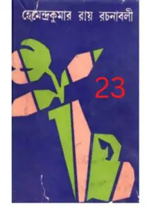 Hemendro kumar rochonabali 23