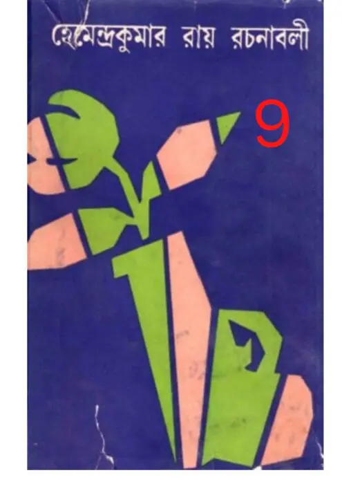 Hemendro kumar rochonabali 9
