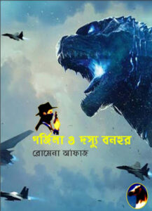 90 Godzilla O Dosshu Bonhur
