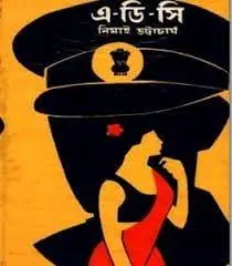 A D C By Nimai Bhattacharya