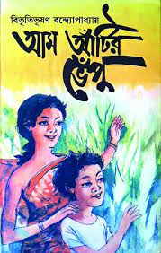Aam Atir Vepu by Bibhutibhushan Bandyopadhyay