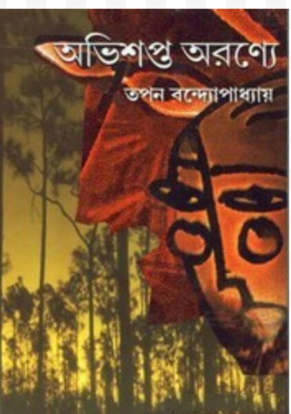 All Bangla Bhuter Golpo PDF Collection - Bangla Horror Story